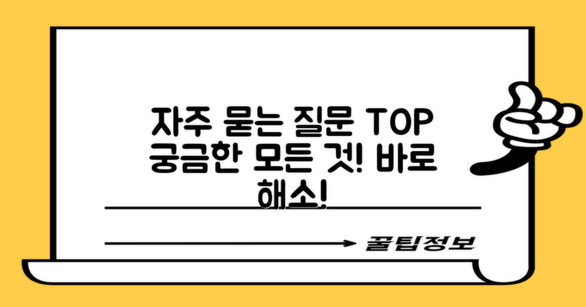 자주 묻는 질문