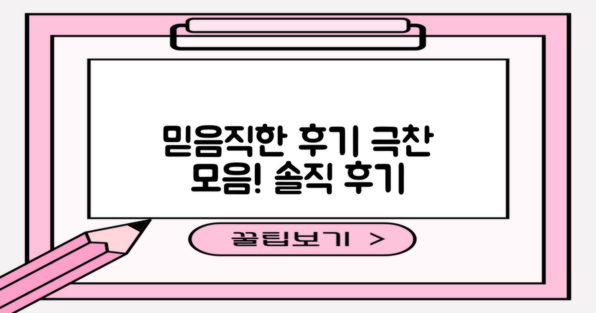 믿음직한 후기 모음