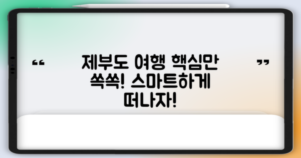 더 스마트한 제부도 여행을 계획하세요!