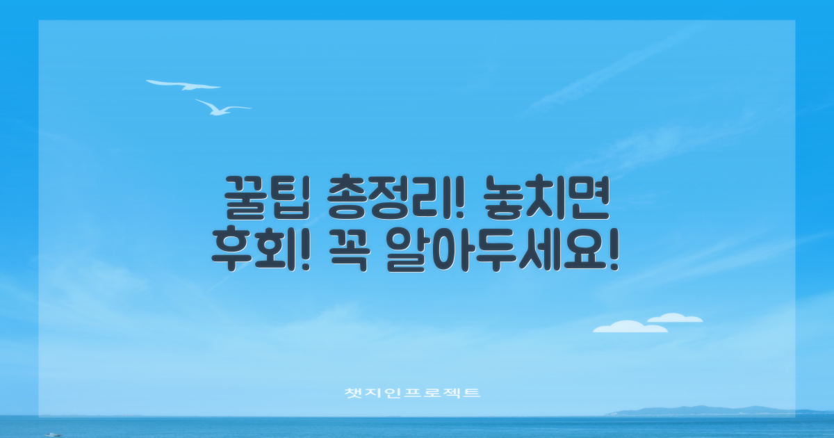 꼭 알아둬야 할 정보 총정리