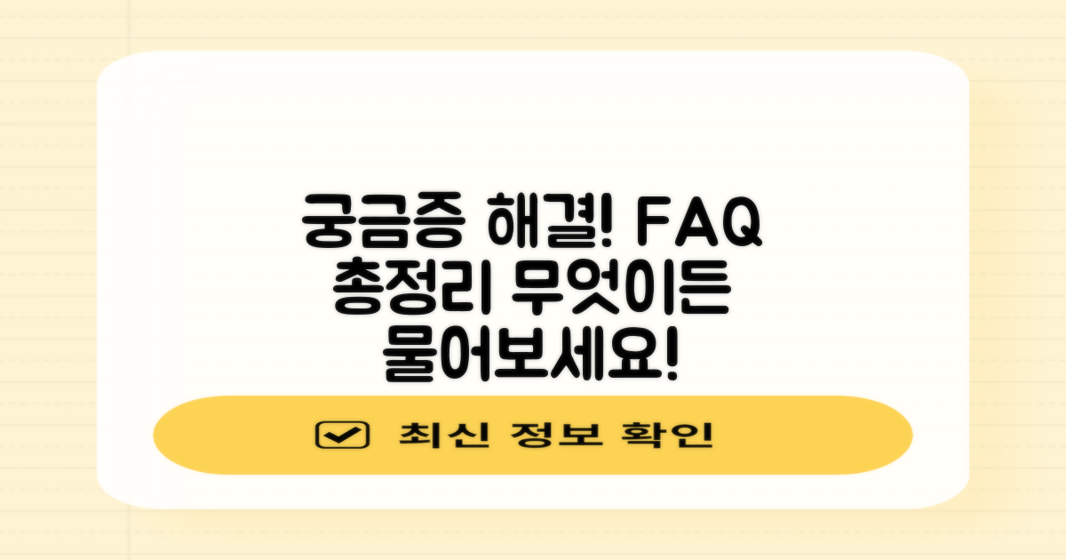자주 묻는 질문