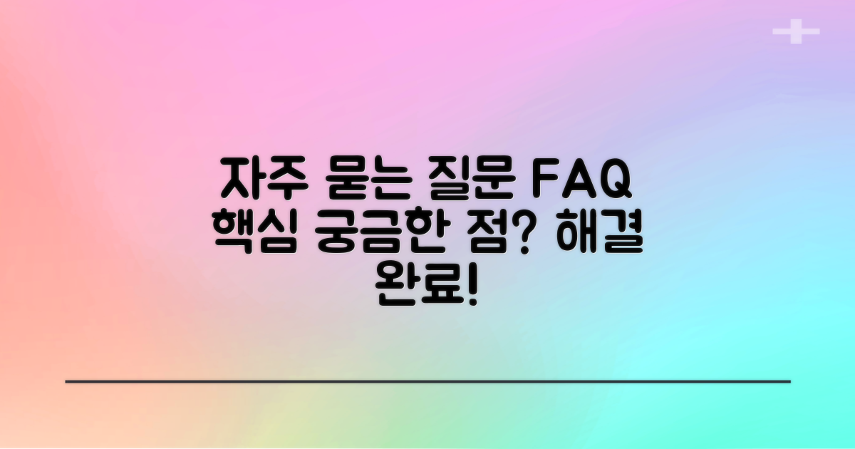 자주 묻는 질문