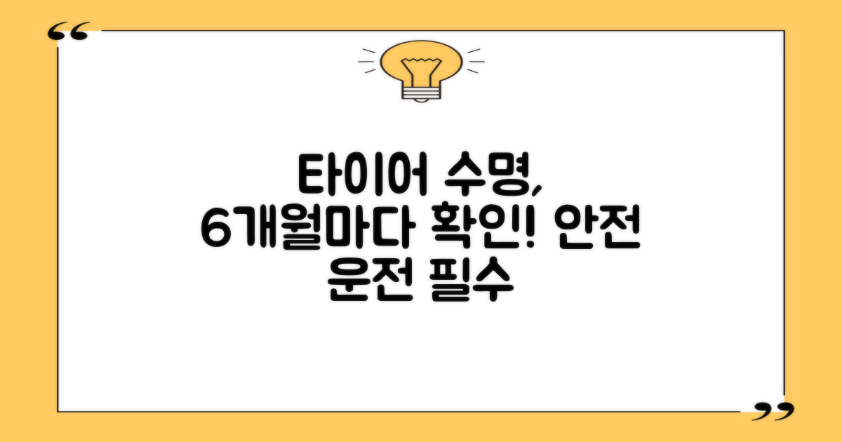 타이어 교체 주기, 6개월마다 꼼꼼하게 점검하세요!