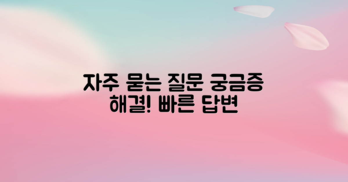 자주 묻는 질문