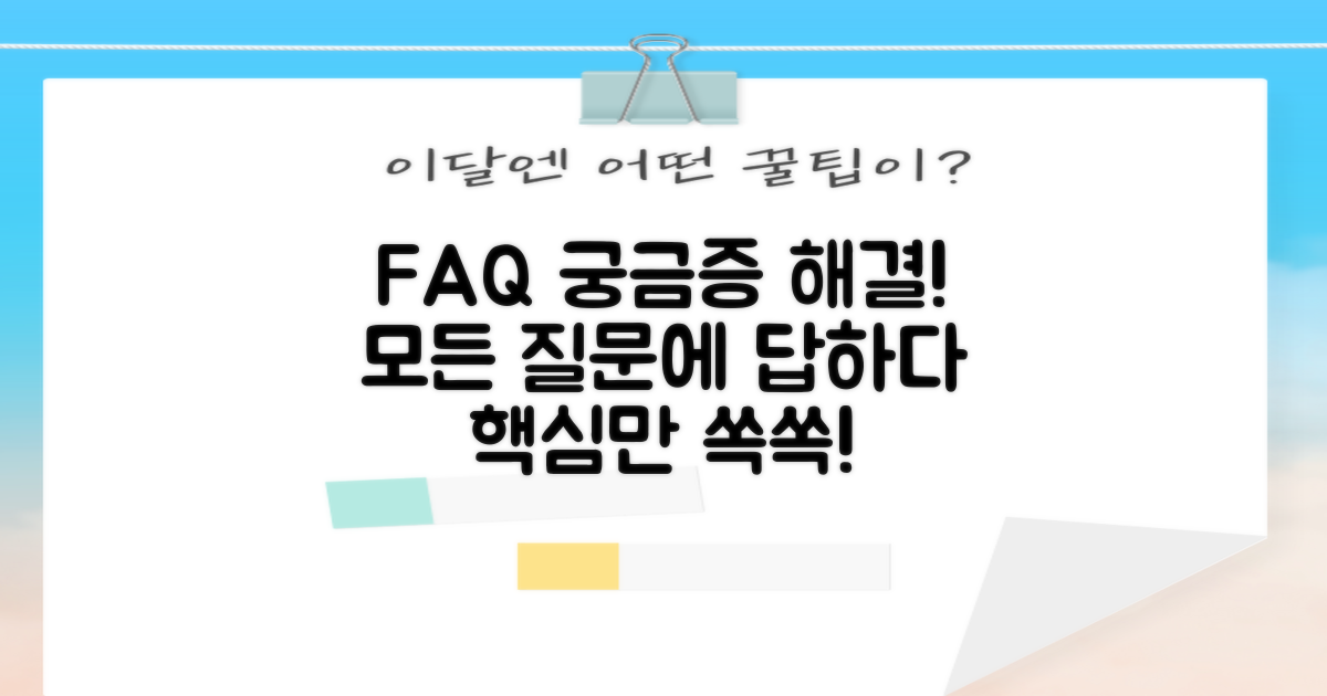 자주 묻는 질문