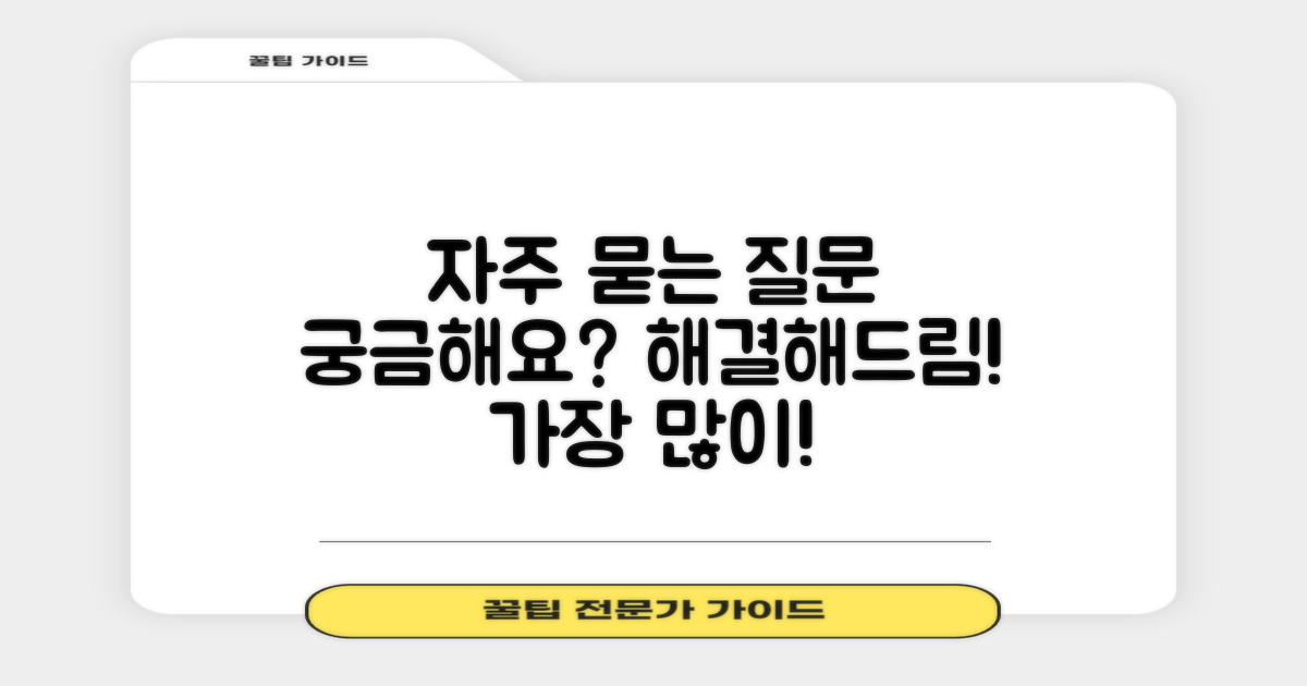 자주 묻는 질문