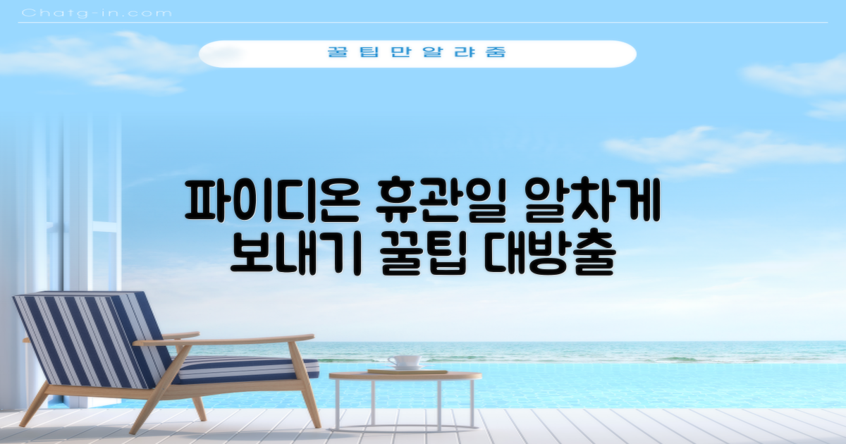 파이디온작은도서관: 휴관일, 더 알차게 보내는 방법