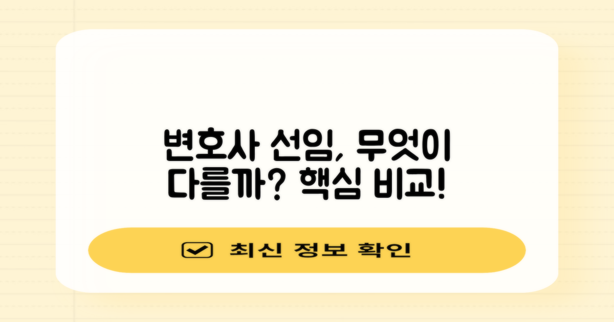 변호사 선임, 어떤 점이 다를까?