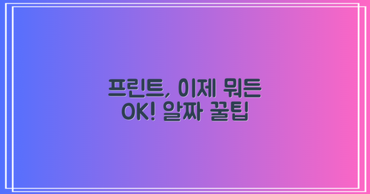 프린트, 어떻게 이용할까?