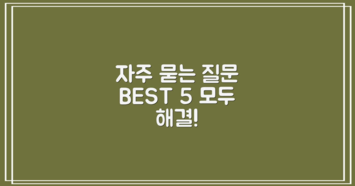 자주 묻는 질문