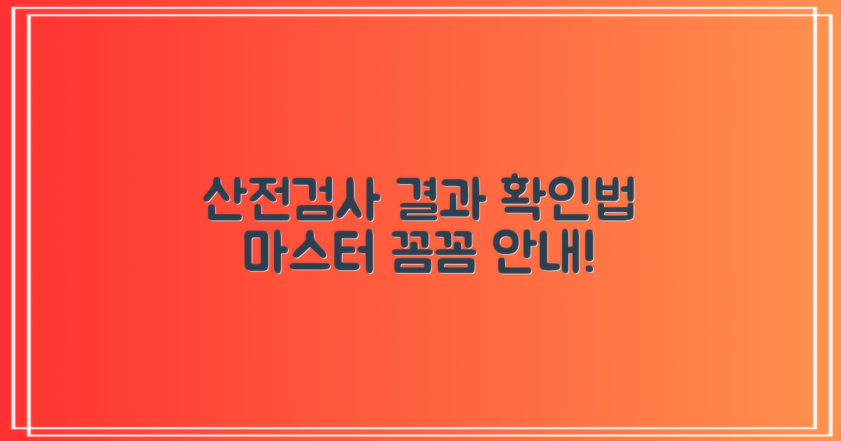 산전검사 결과, 어떻게 확인해야 할까요? 꼼꼼하게 안내해 드릴게요!