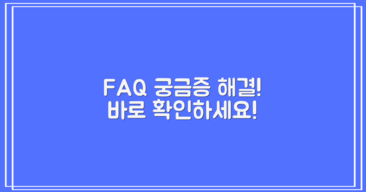 자주 묻는 질문