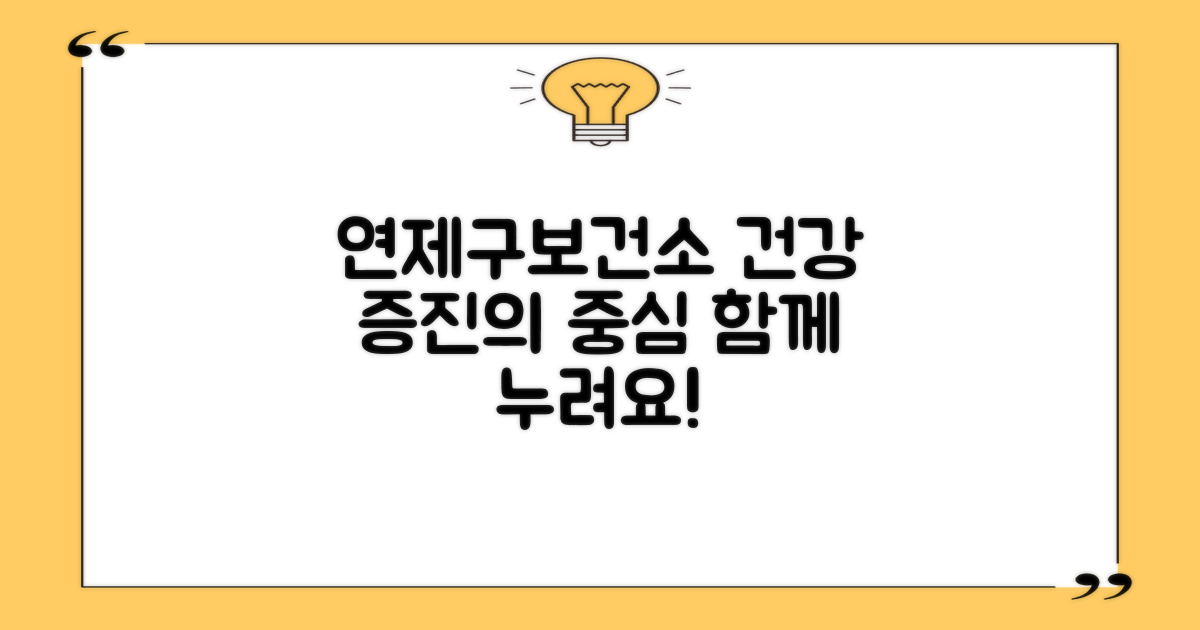연제구보건소, 지역 건강 증진의 중심
