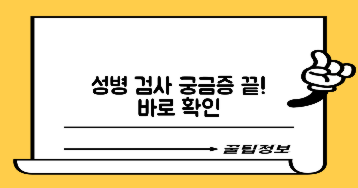 성병검사, 궁금증 해소해 줄까?