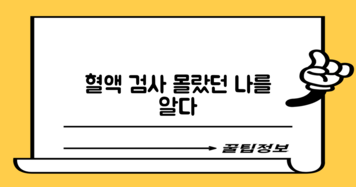 혈액검사, 무엇을 알 수 있을까?