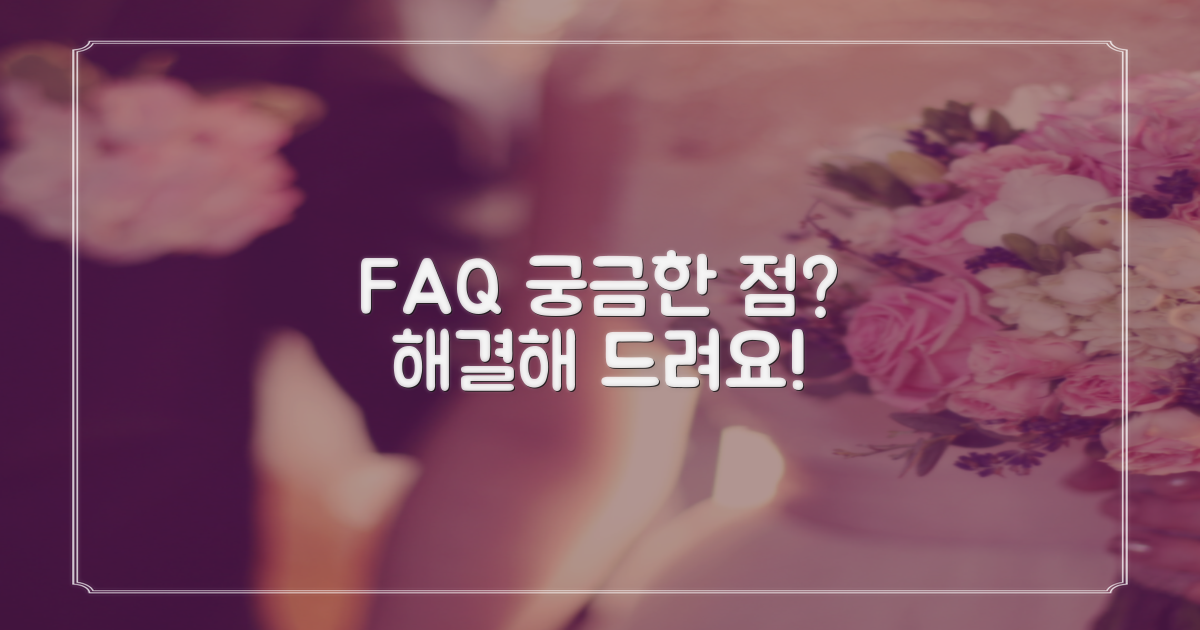 자주 묻는 질문