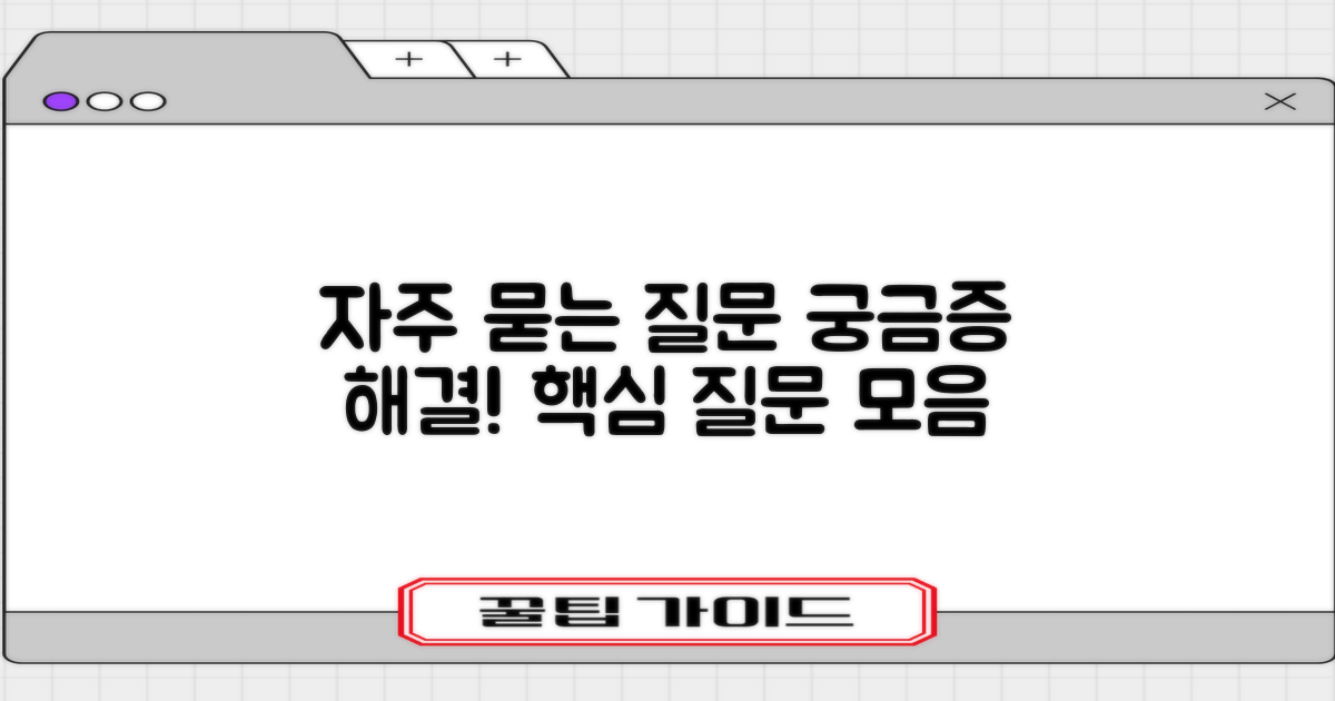 자주 묻는 질문