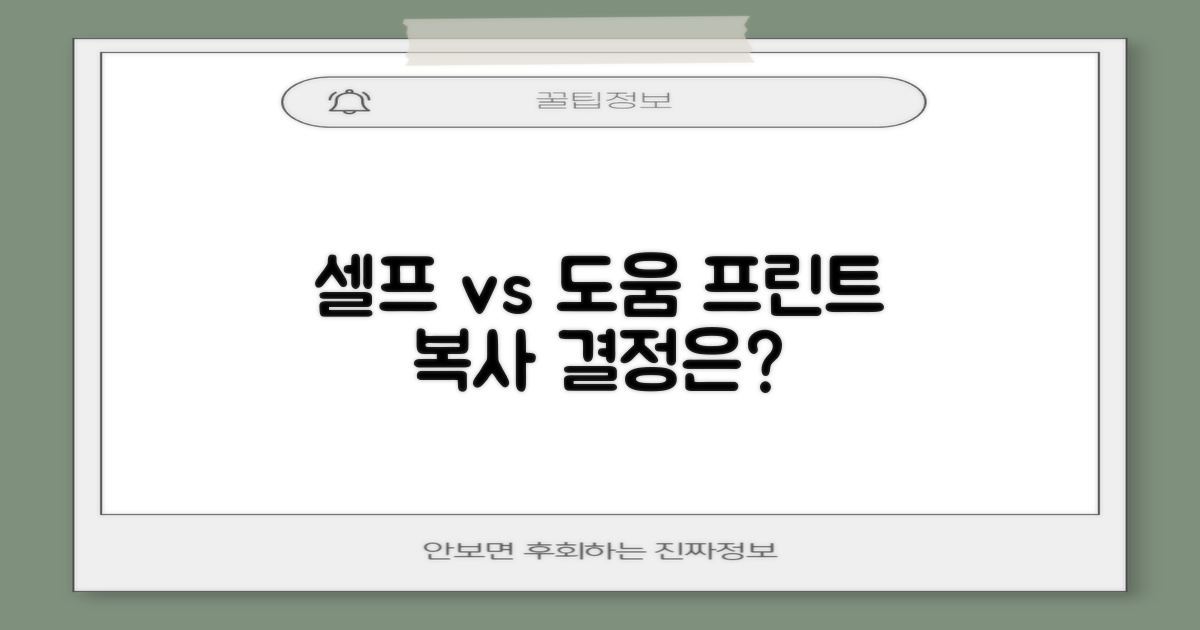 프린트·복사, 셀프 vs 도움