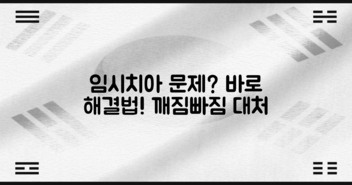 임플란트 임시치아, 빠지고 깨지는 경험, 어떻게 대처해야 할까요?
