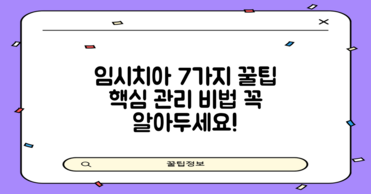 임시치아 관리, 7가지 핵심 팁