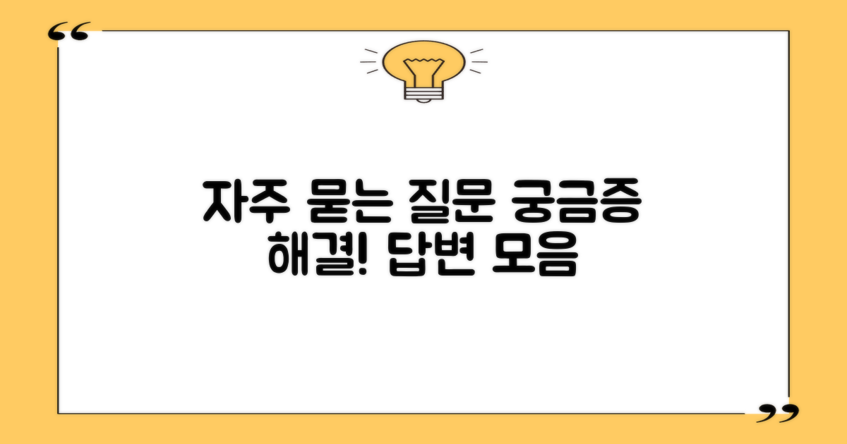 자주 묻는 질문