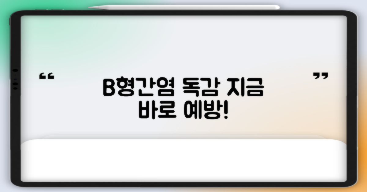 B형간염, 인플루엔자 예방, 지금 시작하세요.