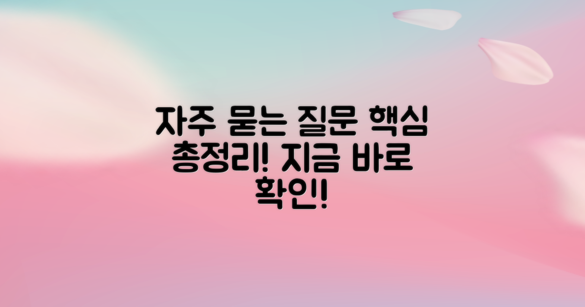 자주 묻는 질문