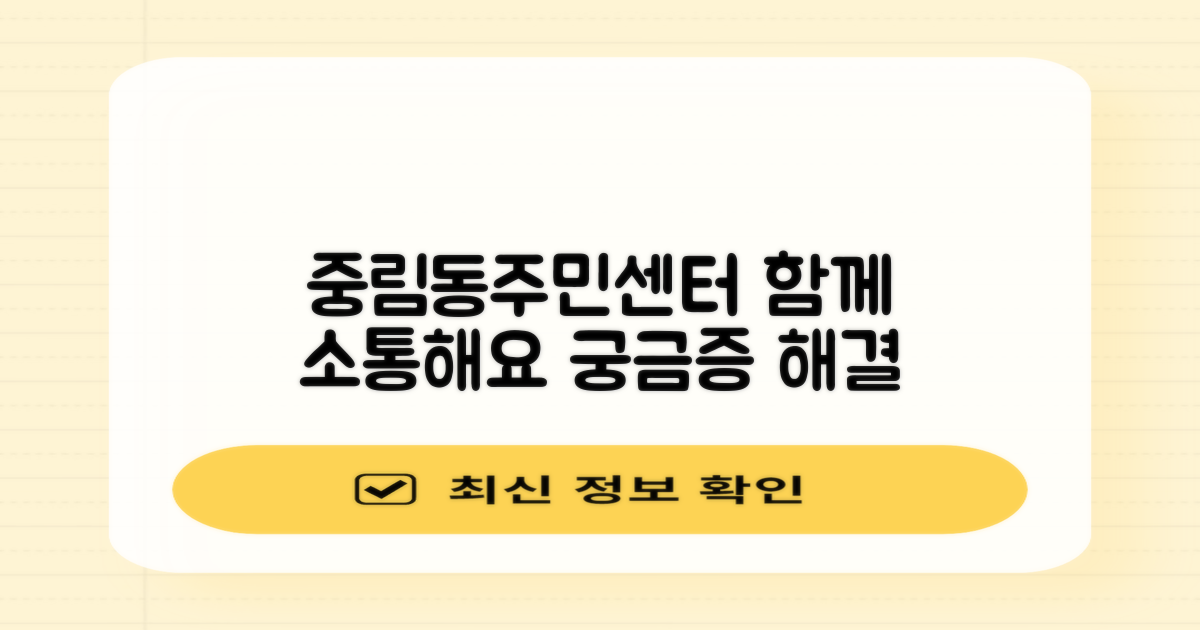 중림동주민센터와 소통하기