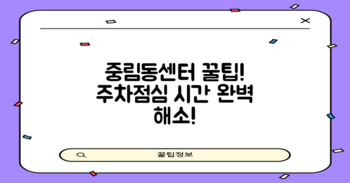 중림동주민센터, 궁금증 완벽 해소! 주차부터 점심시간 활용 꿀팁까지