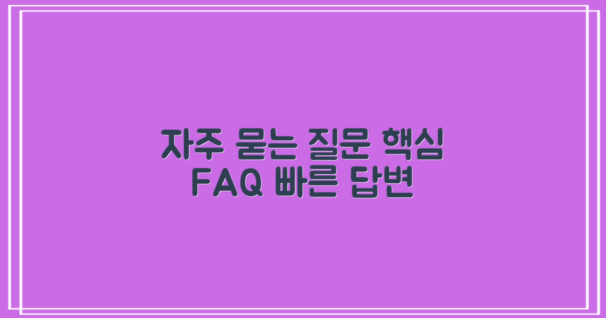 자주 묻는 질문