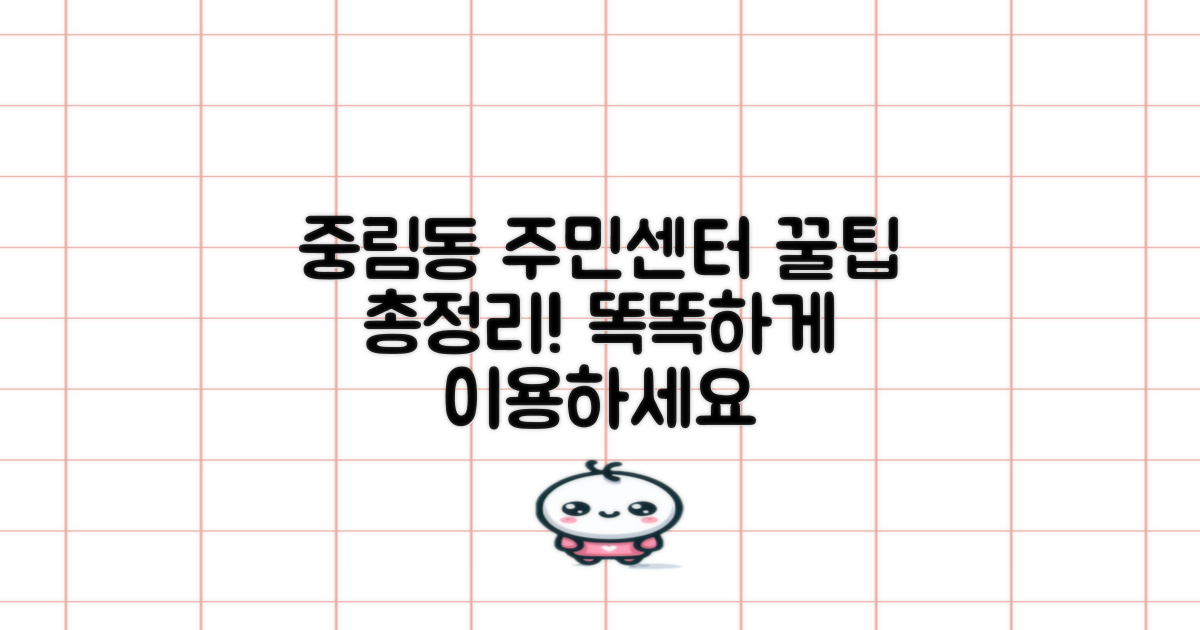 중림동주민센터, 똑똑하게 이용하기