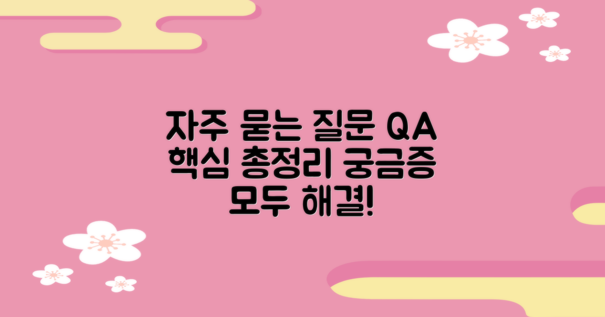 자주 묻는 질문