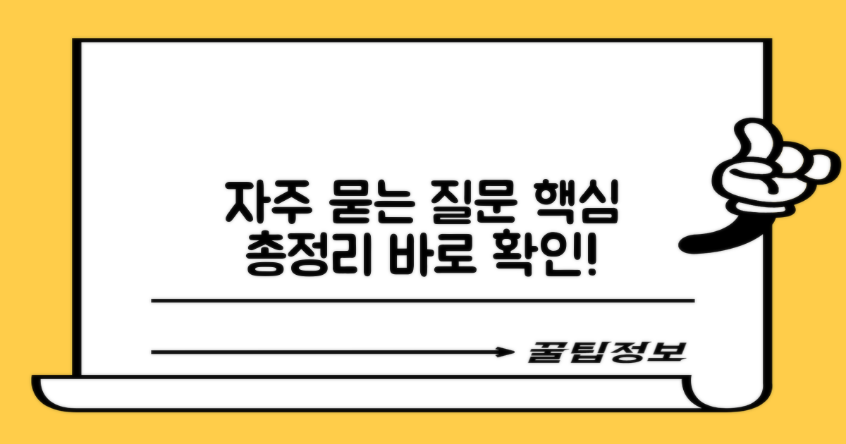 자주 묻는 질문