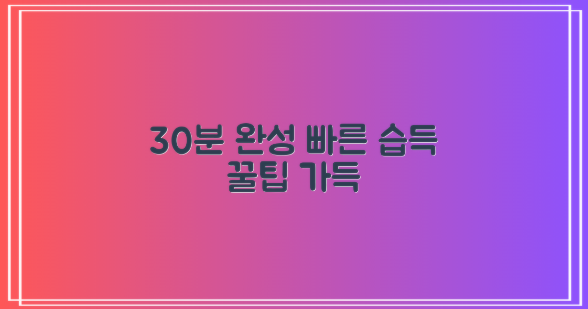 30분 내외 소요 시간