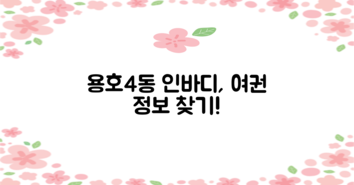 인바디, 여권: 용호4동행정복지센터에서 필요한 정보 찾기
