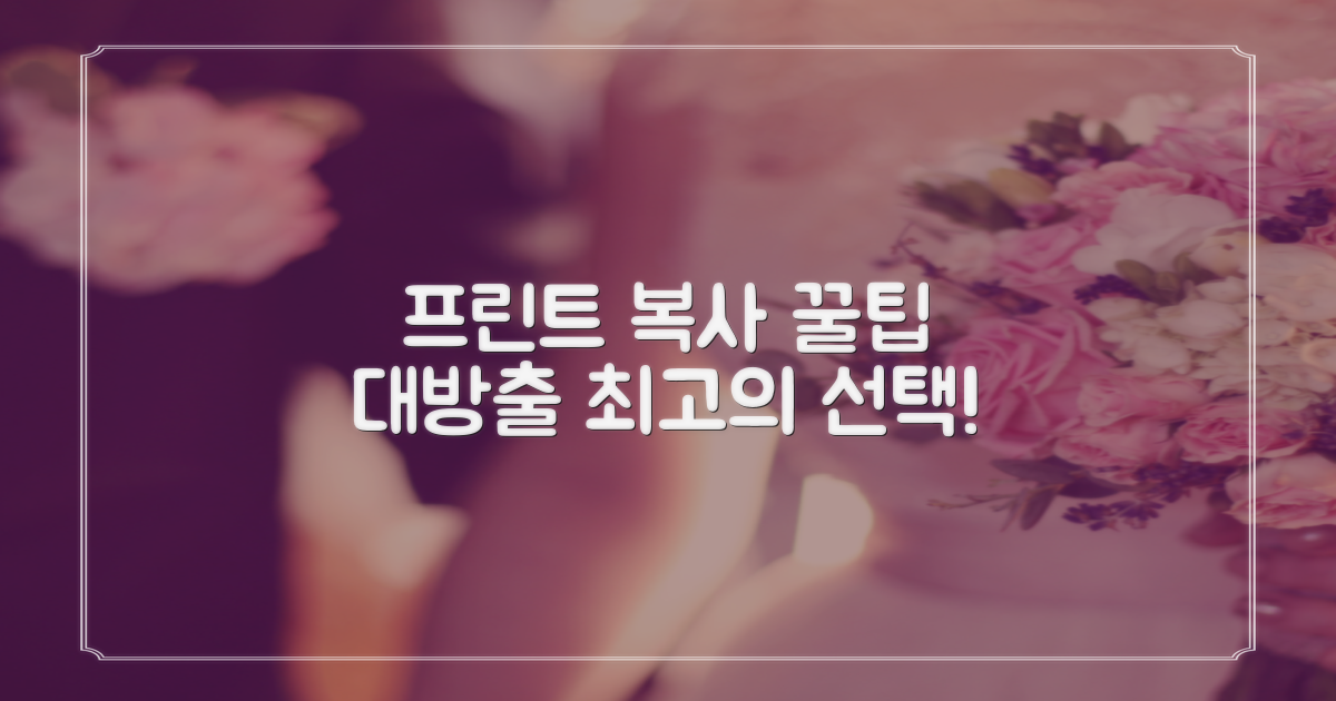 프린트, 복사: 빠르고 쉬운 길