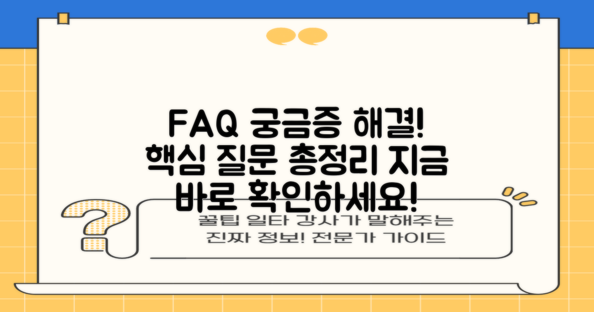 자주 묻는 질문
