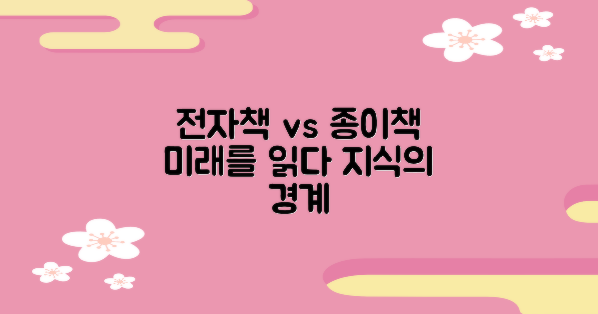 전자책, 종이책 너머