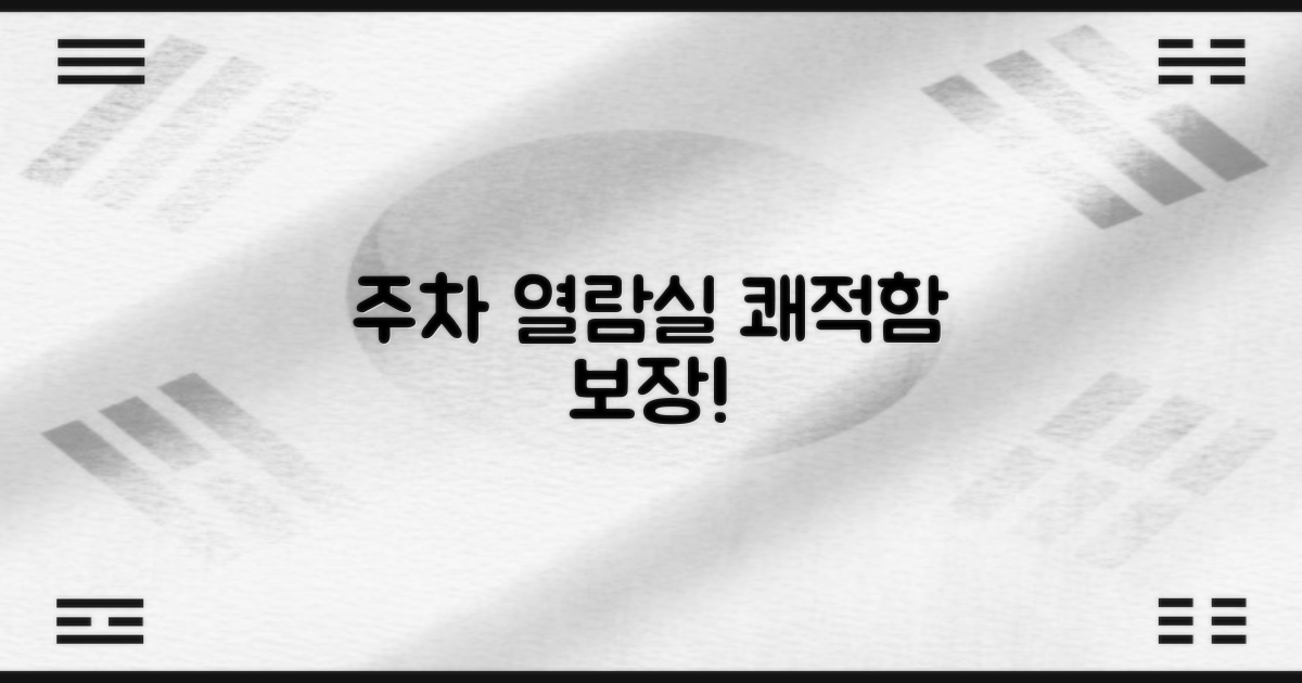 주차, 열람실, 쾌적함