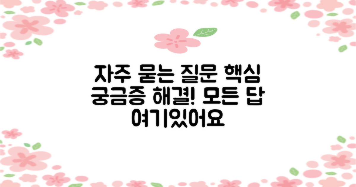 자주 묻는 질문
