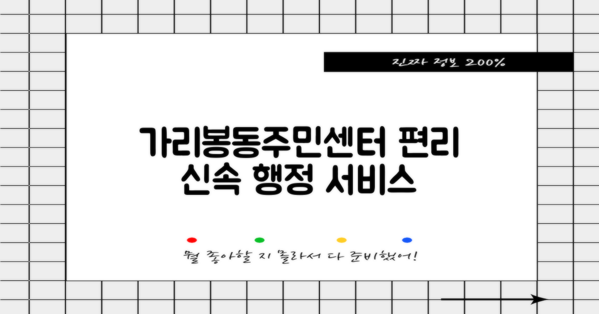 가리봉동주민센터: 편리하고 신속한 행정 서비스 안내