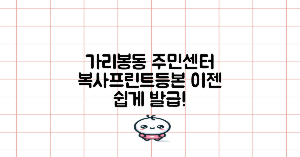 가리봉동주민센터, 복사·프린트·등기·등본 발급, 이젠 어렵지 않아요!