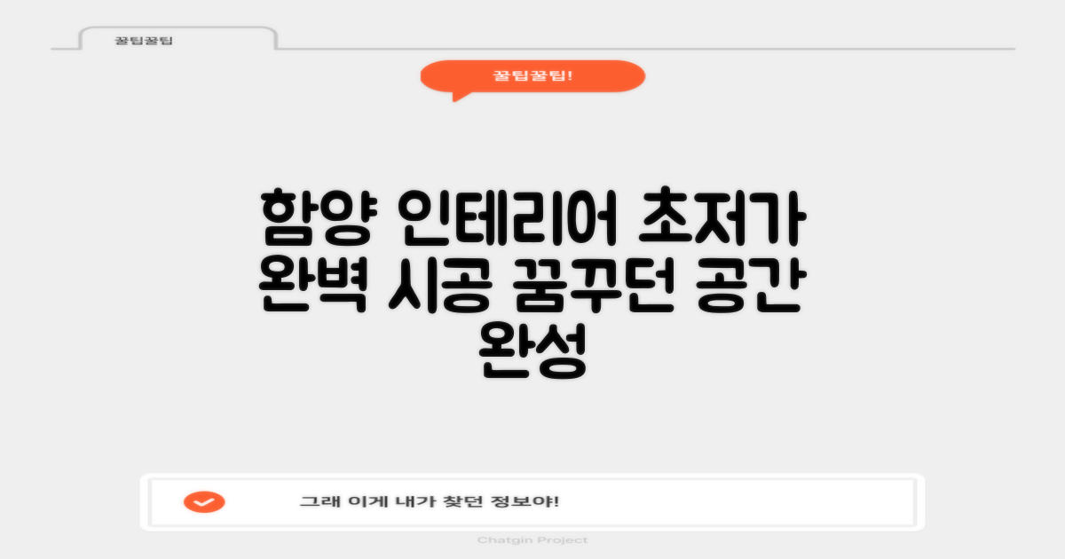 함양군 인테리어, 합리적인 비용으로 완성하는 완벽한 공간