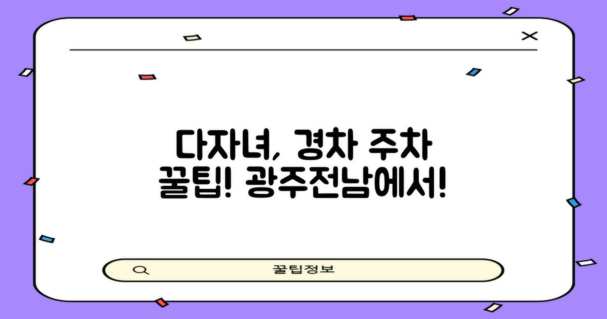 한국교통안전공단 광주전남본부 주차장: 다자녀, 경차 운전자에게 희소식!