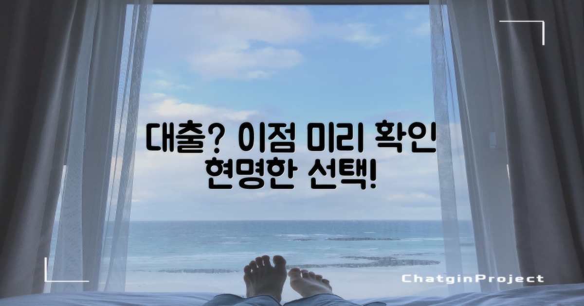 대출 신청 전, 장점은 무엇일까?