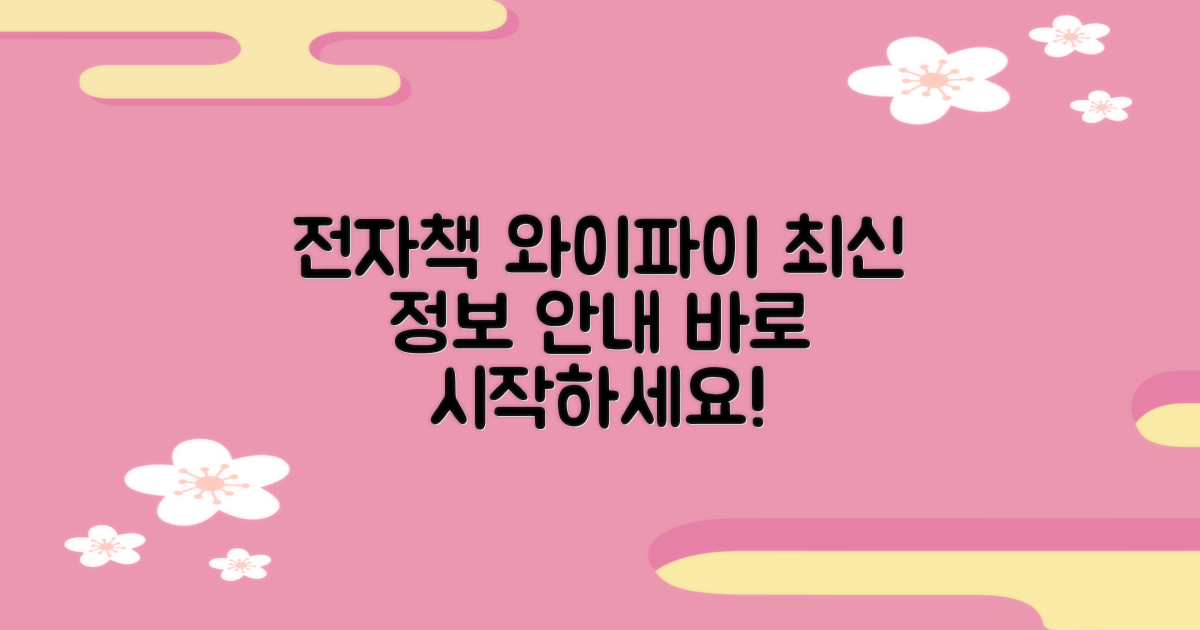 전자책/와이파이 이용 안내