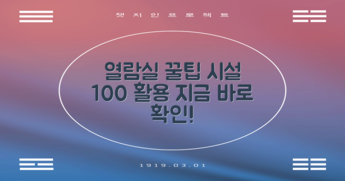 열람실/시설 이용 팁