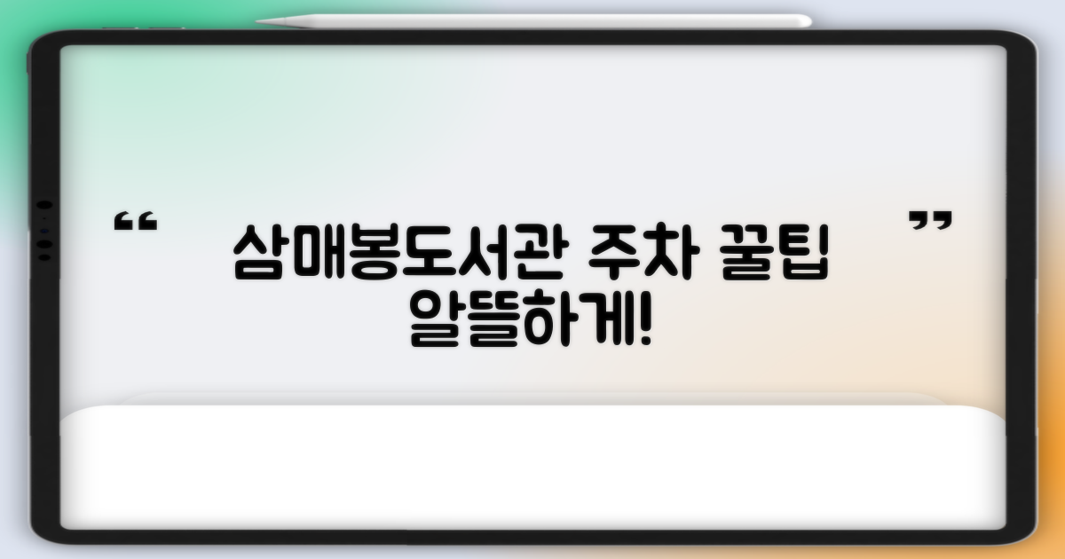 삼매봉도서관 주차장, 알뜰하게 이용하는 꿀팁 대공개!