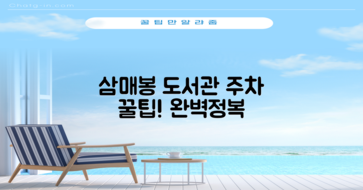 삼매봉도서관 주차장: 편리한 이용을 위한 모든 정보