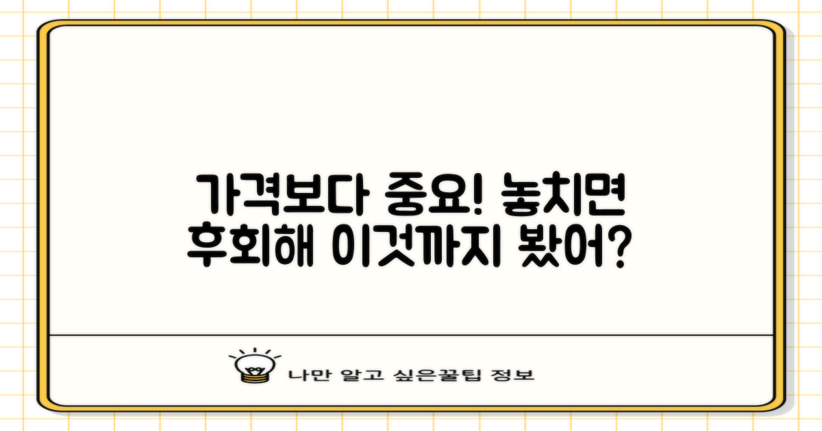 가격 외 고려할 점은 없을까?